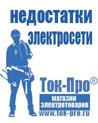 Магазин стабилизаторов напряжения Ток-Про Стабилизатор напряжения для холодильника в Верее в Верее