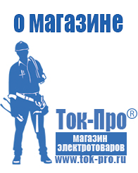 Магазин стабилизаторов напряжения Ток-Про Лучшие инверторы 12-220в в Верее