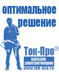 Магазин стабилизаторов напряжения Ток-Про Лучшие инверторы 12-220в в Верее