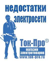 Магазин стабилизаторов напряжения Ток-Про Настенные стабилизаторы напряжения для дачи в Верее