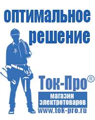 Магазин стабилизаторов напряжения Ток-Про Двигатель для мотоблока купить цена в Верее