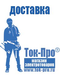 Магазин стабилизаторов напряжения Ток-Про Стабилизаторы напряжения однофазные в Верее