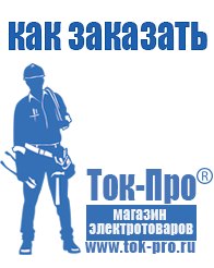 Магазин стабилизаторов напряжения Ток-Про Стабилизаторы напряжения однофазные в Верее