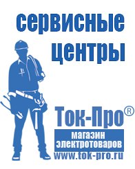 Магазин стабилизаторов напряжения Ток-Про Стабилизаторы напряжения однофазные в Верее