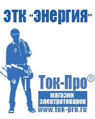 Магазин стабилизаторов напряжения Ток-Про Инвертор напряжения 12-220в в Верее