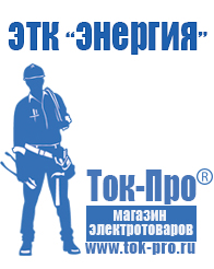 Магазин стабилизаторов напряжения Ток-Про Аккумулятор от производителя россия 1000 а/ч в Верее