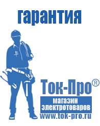 Магазин стабилизаторов напряжения Ток-Про Стабилизатор напряжения на котел бакси в Верее