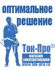 Магазин стабилизаторов напряжения Ток-Про Стабилизатор напряжения на котел бакси в Верее