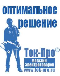 Магазин стабилизаторов напряжения Ток-Про Стабилизатор напряжения 220в для телевизора какой выбрать в Верее