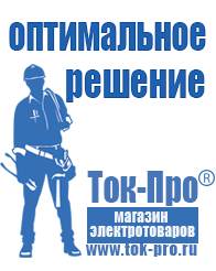 Магазин стабилизаторов напряжения Ток-Про Стабилизатор напряжения для котла вайлант в Верее