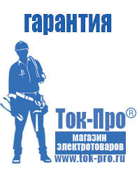 Магазин стабилизаторов напряжения Ток-Про Стабилизаторы напряжения отечественного производства в Верее