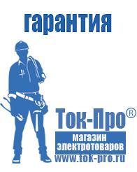 Магазин стабилизаторов напряжения Ток-Про Стабилизаторы напряжения для котла baxi в Верее