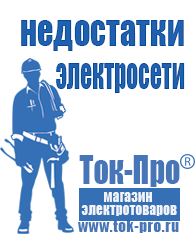 Магазин стабилизаторов напряжения Ток-Про Импульсные стабилизаторы напряжения релейного типа в Верее