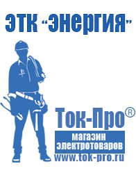 Магазин стабилизаторов напряжения Ток-Про Генератор patriot srge 3800 в Верее