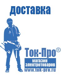 Магазин стабилизаторов напряжения Ток-Про Литий-ионный аккумулятор производство россия в Верее