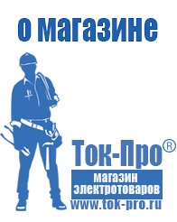 Магазин стабилизаторов напряжения Ток-Про Инверторы тока немецкие в Верее